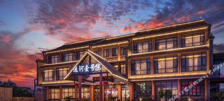 扬州东关街运河壹号院度假酒店图片