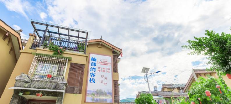 西昌楠部湾客栈图片
