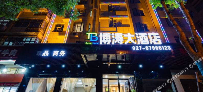 轻住联盟·博涛大酒店(武汉九全嘉国际广场江夏一中店)图片