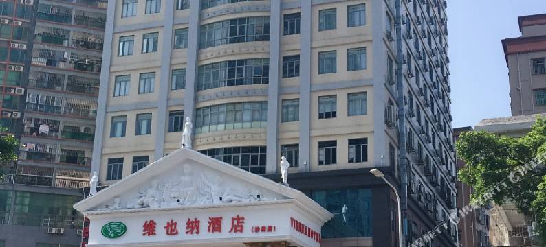 维也纳酒店(深圳沙湾店)图片