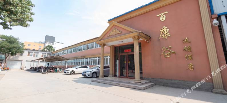 百康谷连锁酒店(保定电谷店)图片