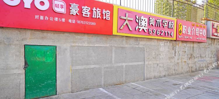 威海豪客旅馆图片