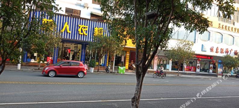 尚一特优品酒店(远安店)图片