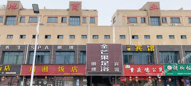绍兴金芒果足浴宾馆图片