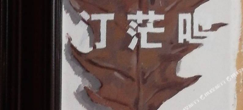 十堰3611陈曦公寓图片