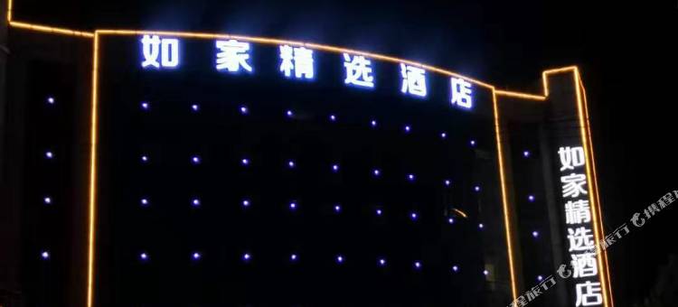 如家精选酒店(临沂沂南历山路店)图片