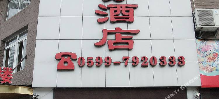 光泽中山商务酒店(九龙峰森林公园店)图片