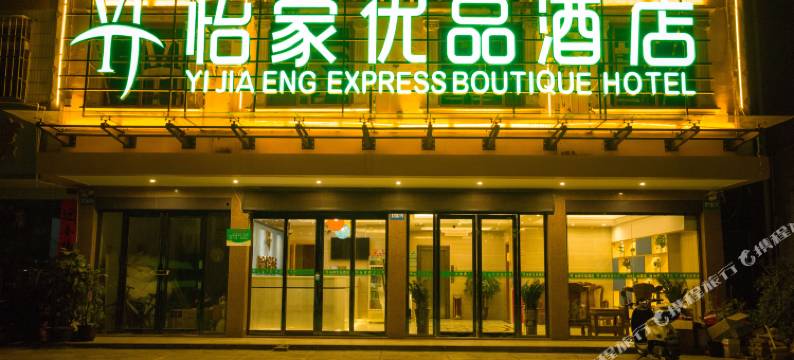 怡家优品酒店(钦州港店)图片