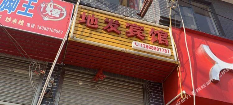 嵩明地发宾馆图片