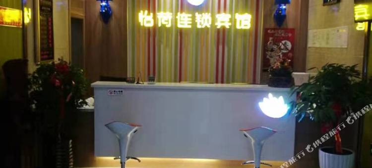 勃利怡荷连锁宾馆图片