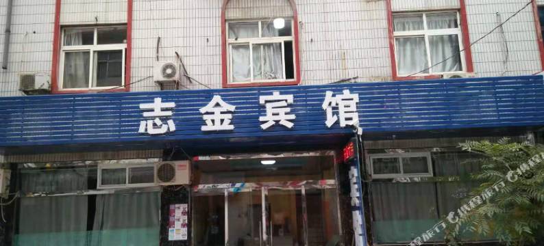 涿州志金宾馆图片
