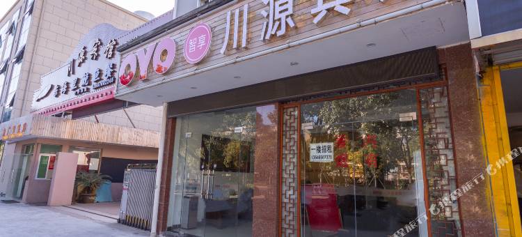 OYO舟山川源宾馆图片