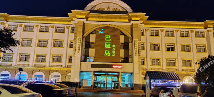 新乡巴厘岛温泉酒店图片