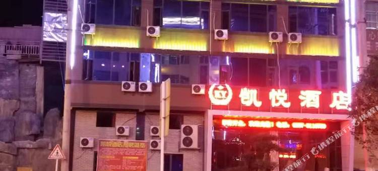 赫章凯悦酒店图片
