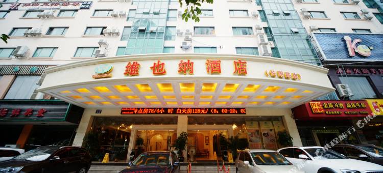 维也纳酒店(南宁长湖路东葛地铁站店)图片