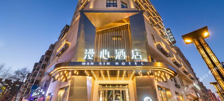 哈尔滨火车站果戈里大街漫心酒店图片