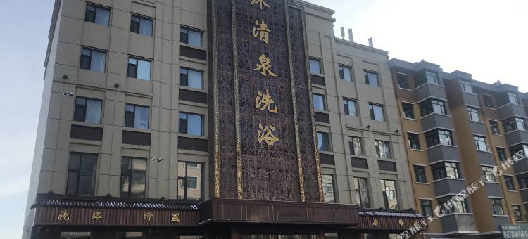 依安沐清泉宾馆图片