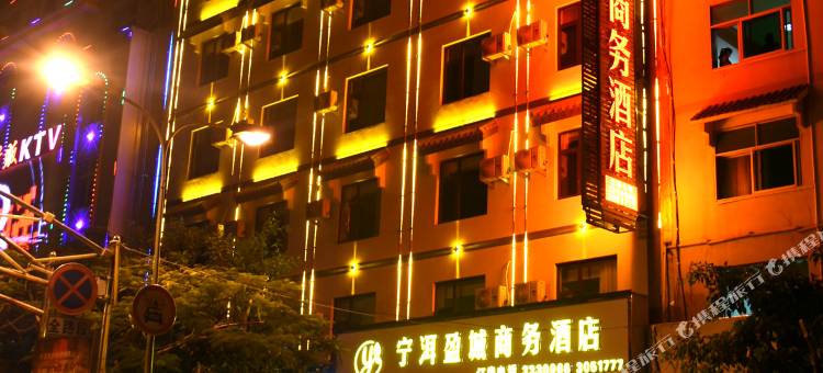 宁洱盈城商务酒店图片