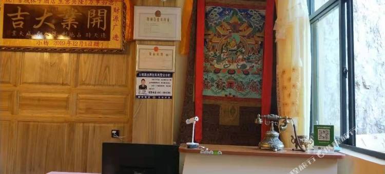 香格里拉雪域林卡酒店图片