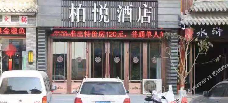 甘谷柏悦酒店图片
