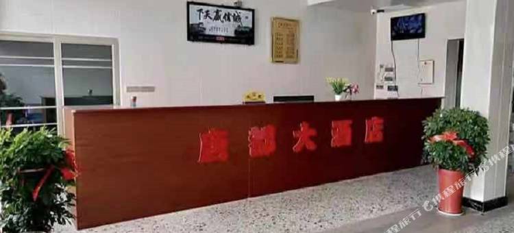 永济唐都大酒店图片