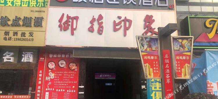 骏怡连锁酒店(南通火车站万象城店)图片