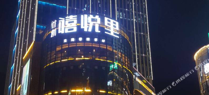 西安智能玖玖酒店图片