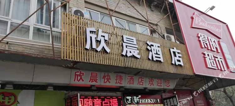 杭州欣晨酒店(云水地铁站店)图片