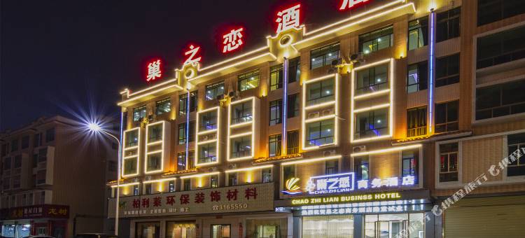 巢之恋商务酒店(坚基购物中心店)图片