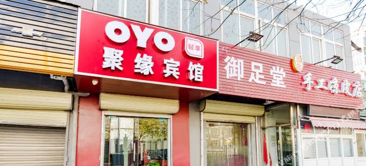 聚缘宾馆(郑州电厂西路店)图片