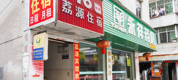 深圳荔源宾馆图片