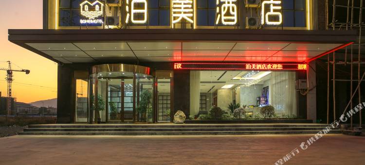 钟山泊美酒店(钟山西站店)图片