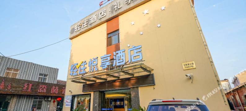 悦享酒店(上海浦东机场店)图片