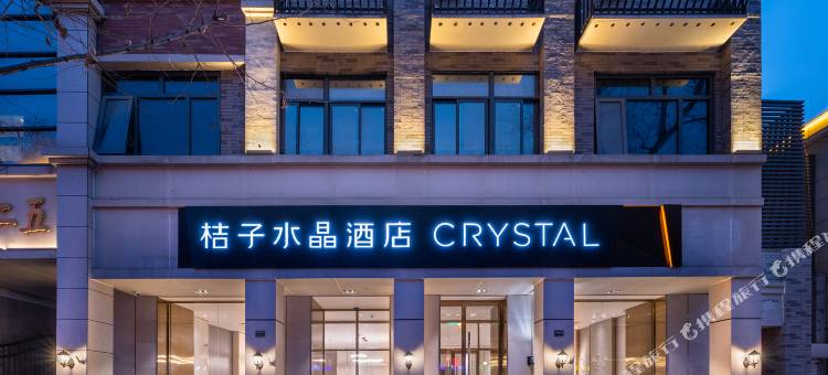 南京夫子庙桔子水晶酒店图片