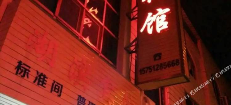 兴化湖滨宾馆图片