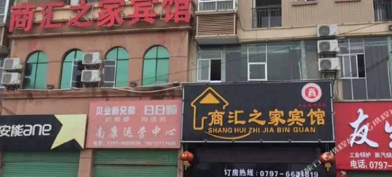 赣州商汇之家商务宾馆图片