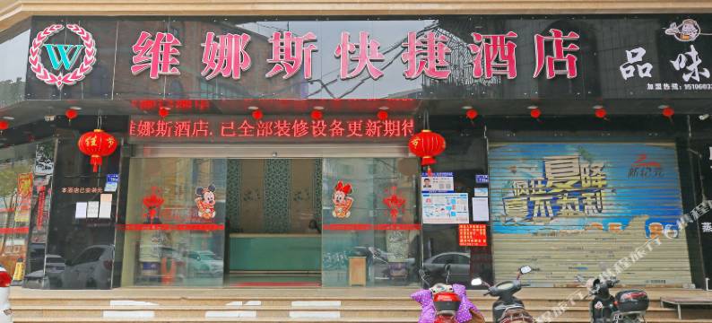 晋江维娜斯快捷酒店图片