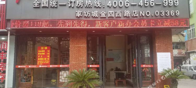 骏怡连锁酒店(南通通州金四西路汉唐印象店)图片