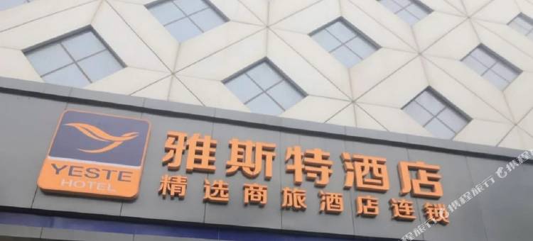 雅斯特酒店(南昌西站店)图片