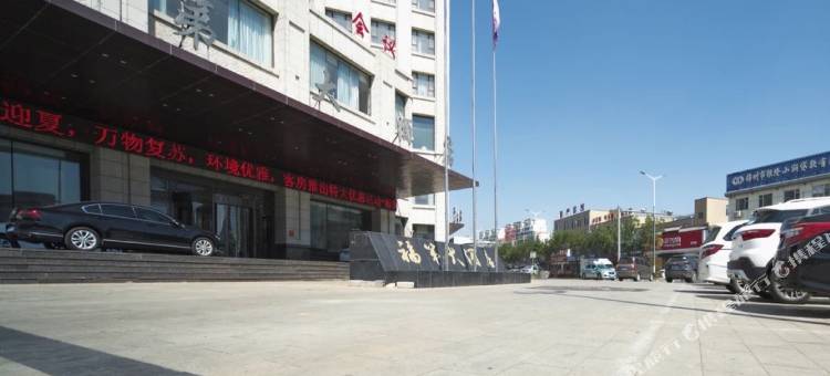 福第大酒店(北镇客运站店)图片
