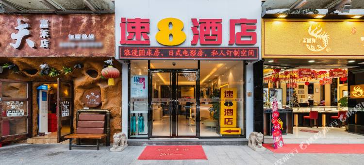 速8酒店(广州嘉禾望岗地铁站店)图片