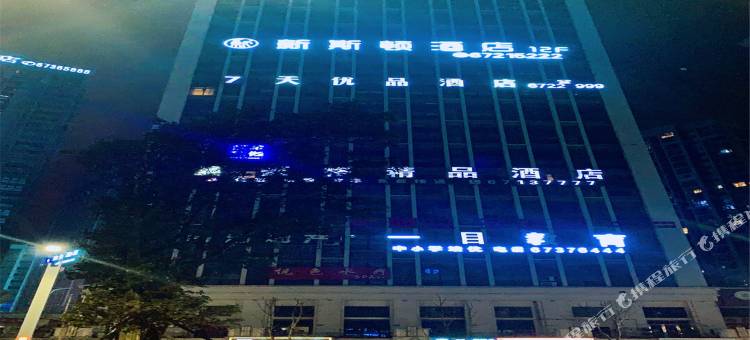 新斯顿酒店(重庆江北机场店)图片