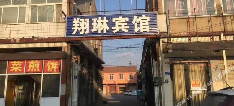 徐州翔琳宾馆图片