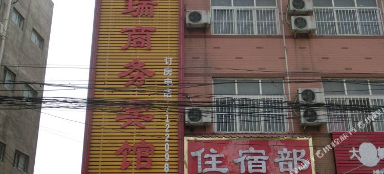 鄢陵祥瑞宾馆图片