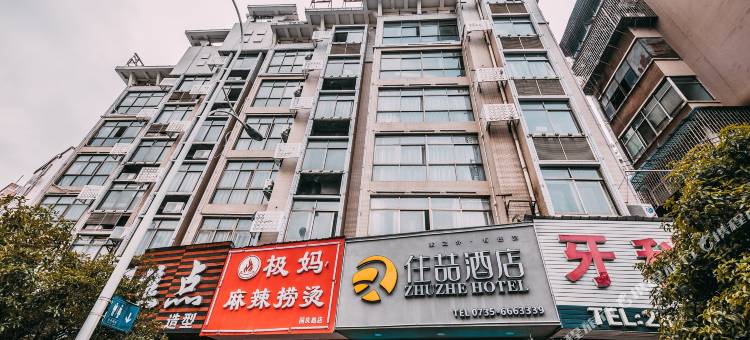 住喆酒店(郴州火车站店)图片