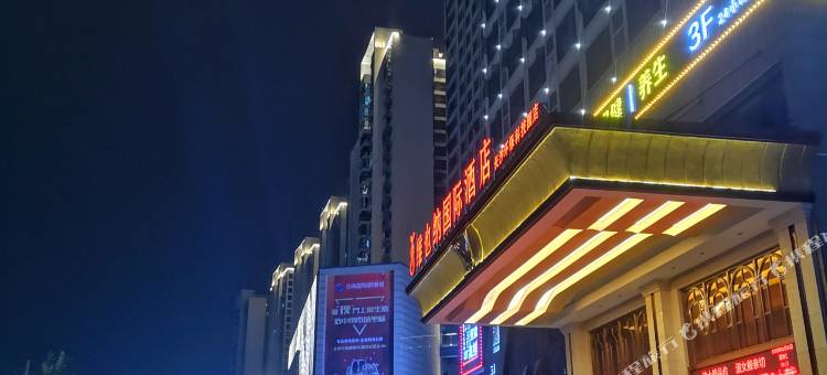 维也纳国际酒店(长沙环保科技园理工大学店)图片