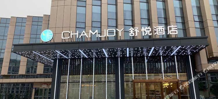 舒悦酒店(衢州高铁站店)图片