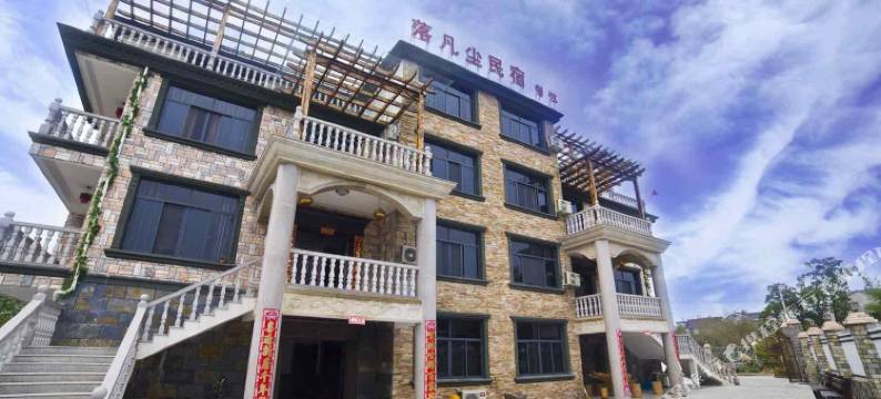 丽水落凡尘民宿图片