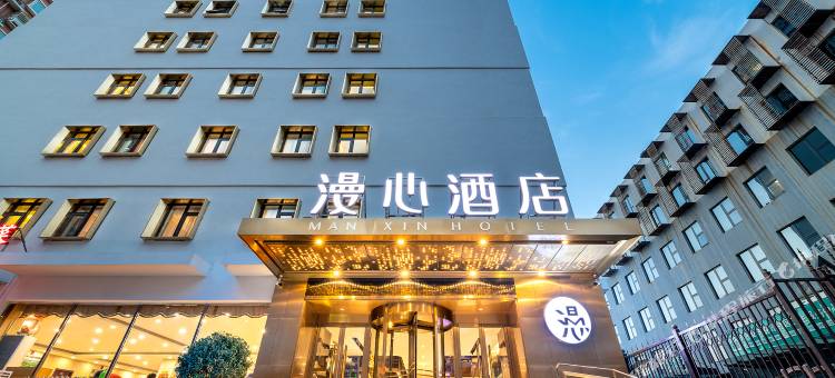 北京广渠门漫心酒店图片