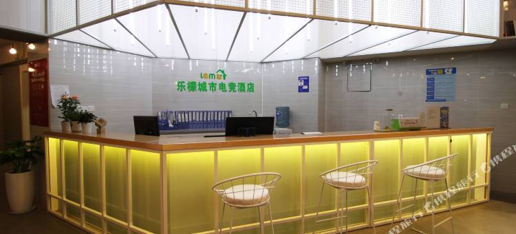 成都乐檬城市电竞酒店图片